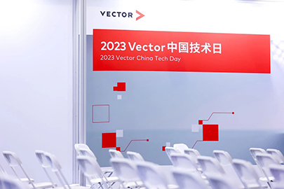 Vector中国技术日成功举办-3 小.jpg