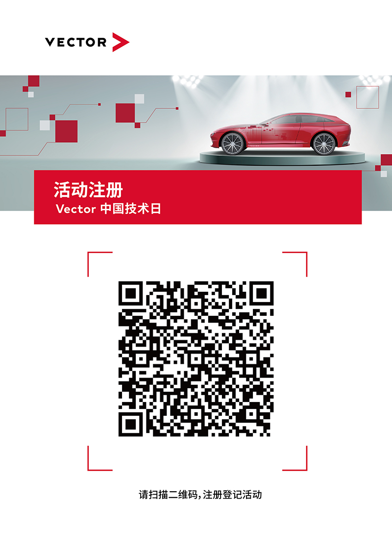 2023 Vector中国技术日邀请函 @ 中国上海 – 9月5日~6日-1 小.jpg