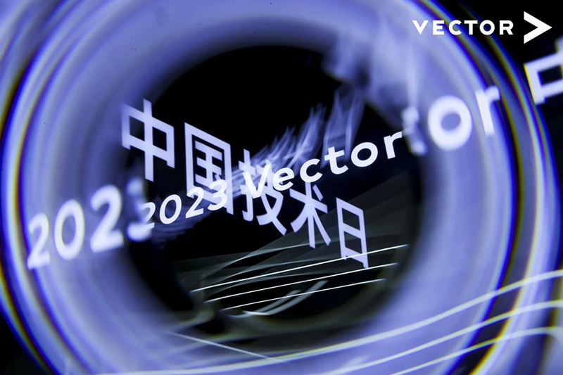 Vector中国技术日成功举办-22 小.jpg